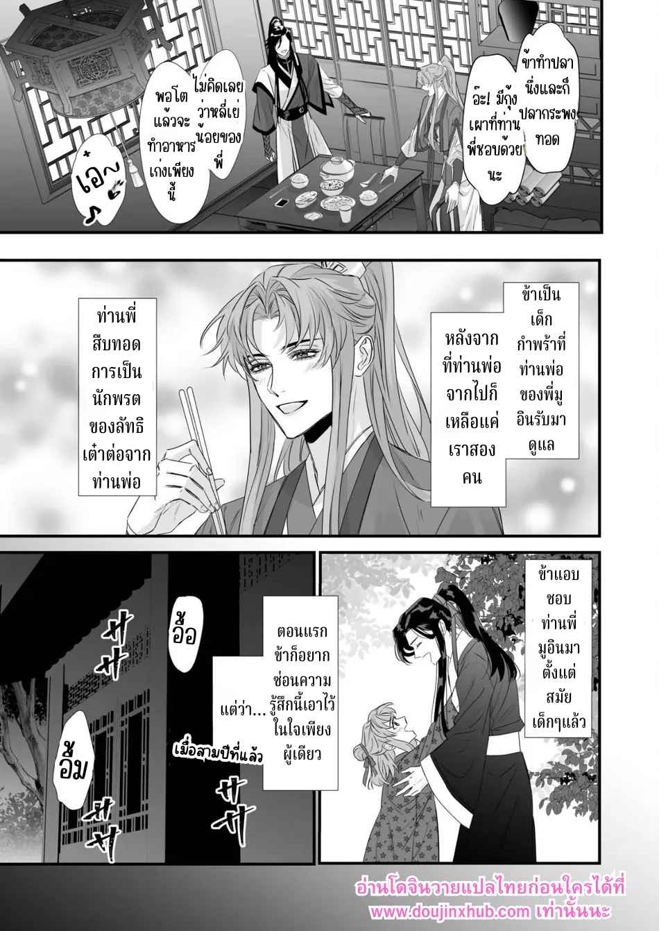 ข้าให้ท่านเป็นที่หนึ่งในใจข้า